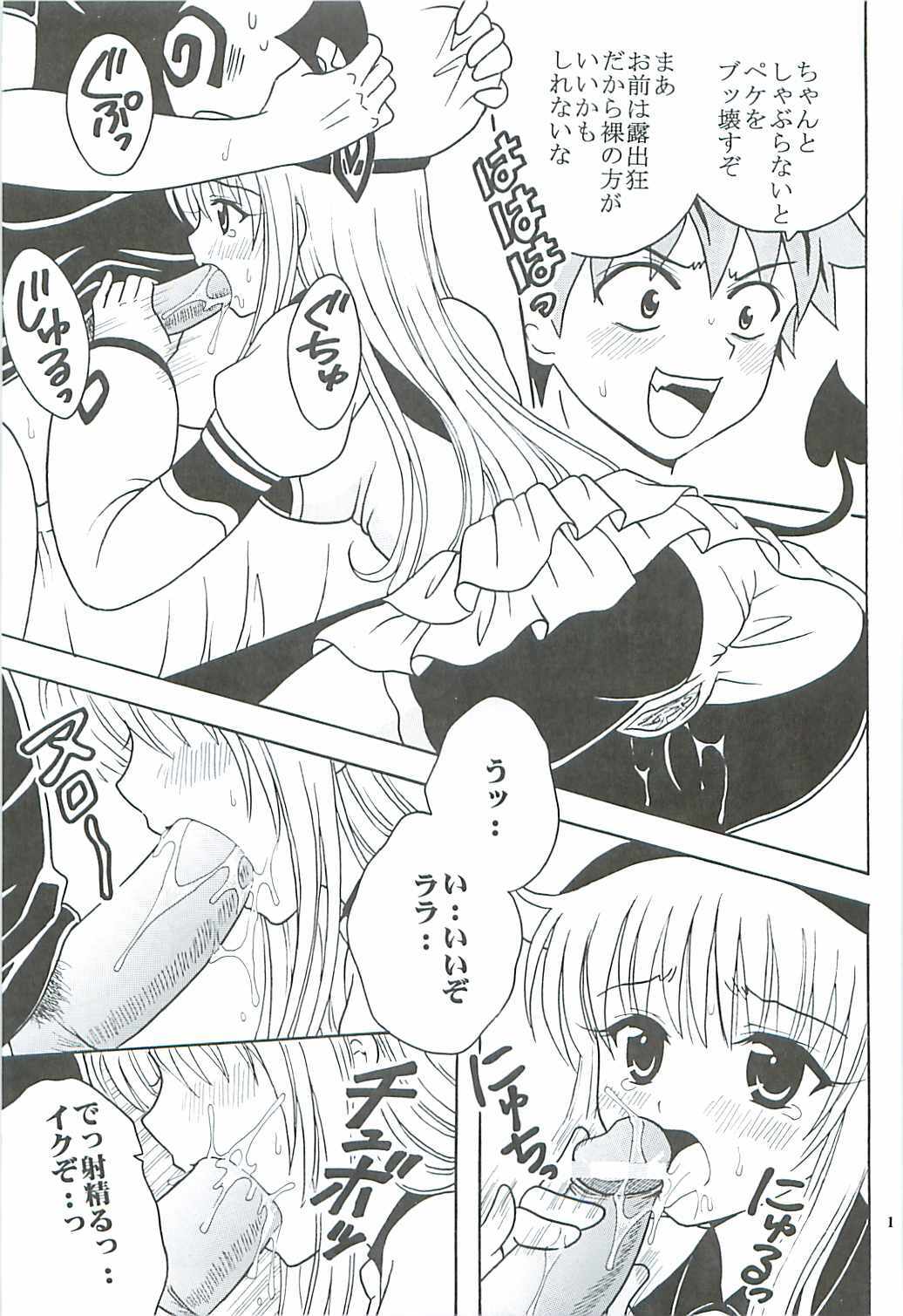 [St. Rio (Kitty, Purin)] TO LOVE Ryu 2 (To LOVE-Ru) page 18 full