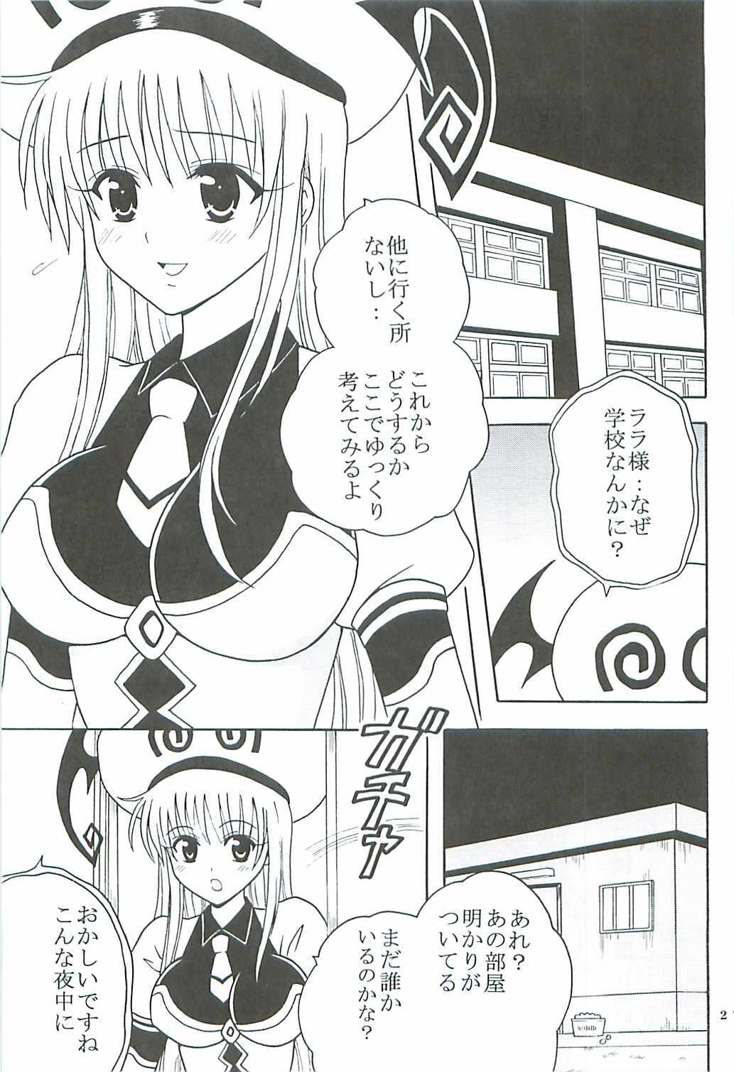 [St. Rio (Kitty, Purin)] TO LOVE Ryu 2 (To LOVE-Ru) page 28 full