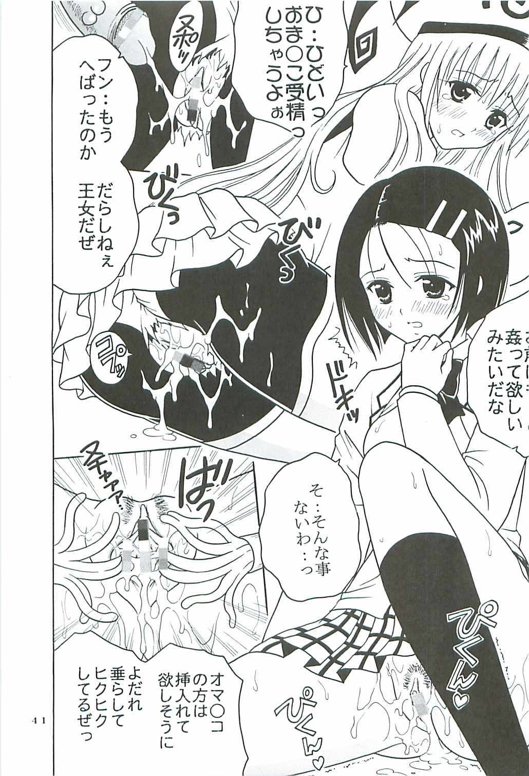 [St. Rio (Kitty, Purin)] TO LOVE Ryu 2 (To LOVE-Ru) page 42 full