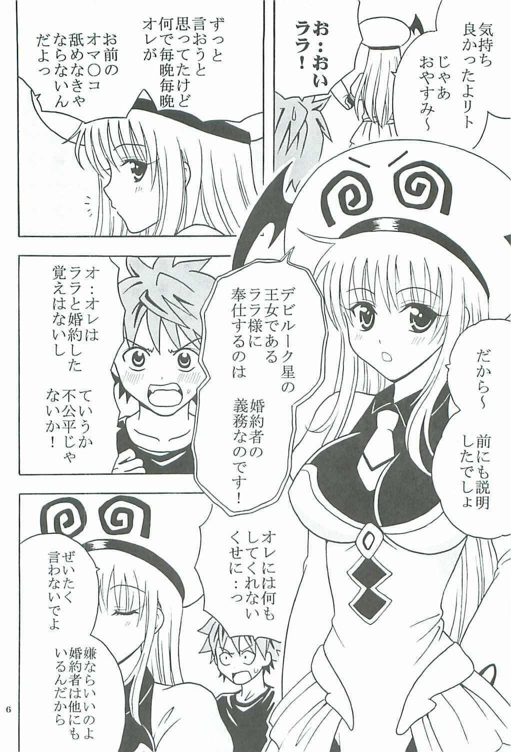 [St. Rio (Kitty, Purin)] TO LOVE Ryu 2 (To LOVE-Ru) page 7 full