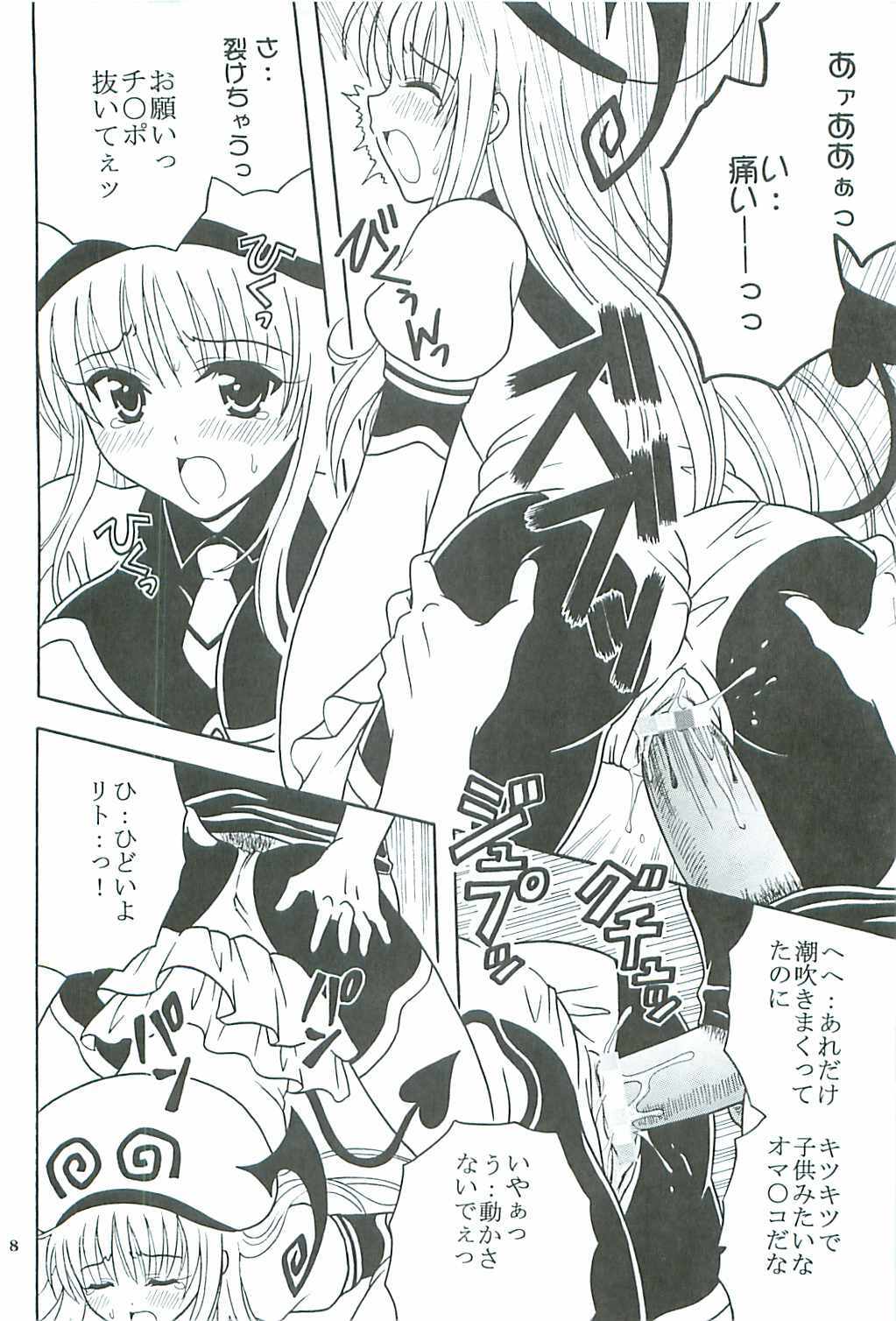 [St. Rio (Kitty, Purin)] TO LOVE Ryu 2 (To LOVE-Ru) page 9 full