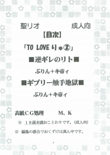 [St. Rio (Kitty, Purin)] TO LOVE Ryu 2 (To LOVE-Ru) - page 3
