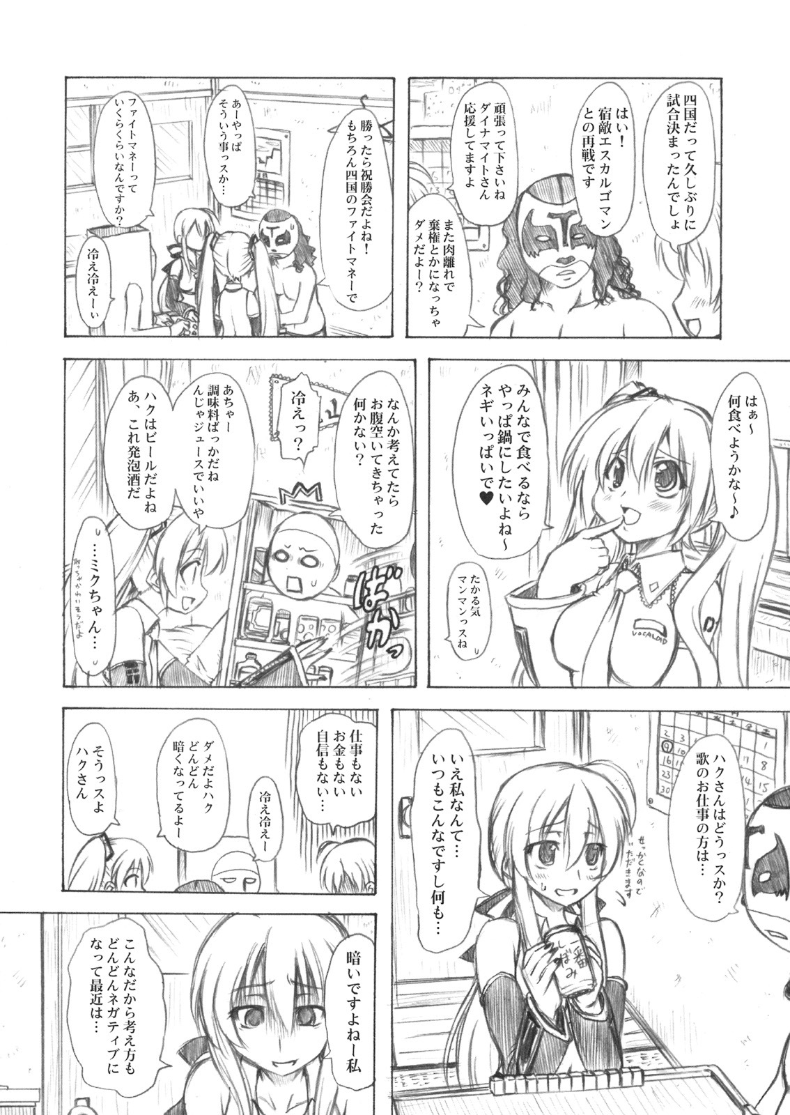 (THE VOC@LOiD M@STER 5) [Chinpudo (Marui)] Sweet Room (Vocaloid) page 3 full