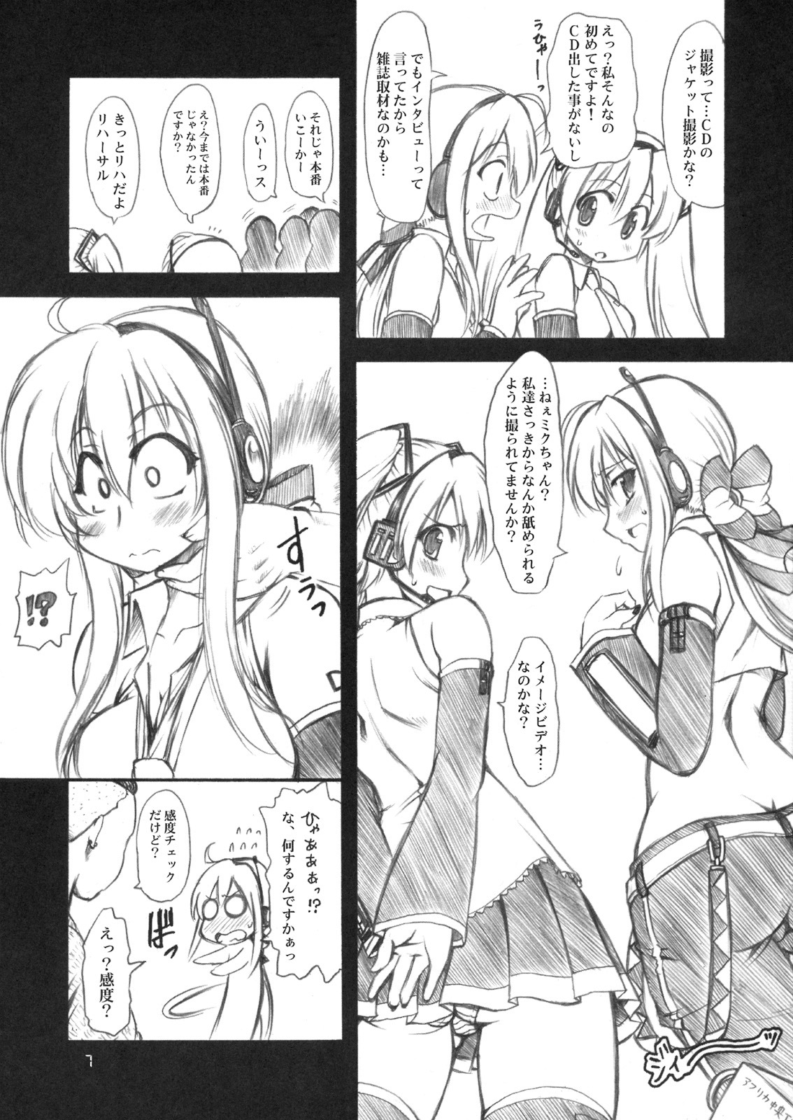 (THE VOC@LOiD M@STER 5) [Chinpudo (Marui)] Sweet Room (Vocaloid) page 6 full