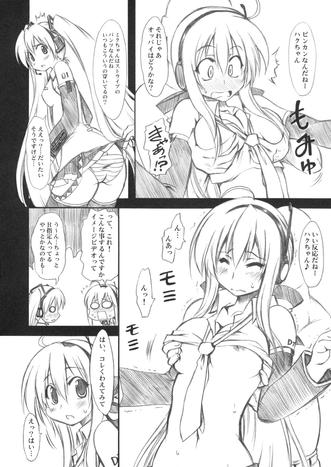 (THE VOC@LOiD M@STER 5) [Chinpudo (Marui)] Sweet Room (Vocaloid) page 7 full