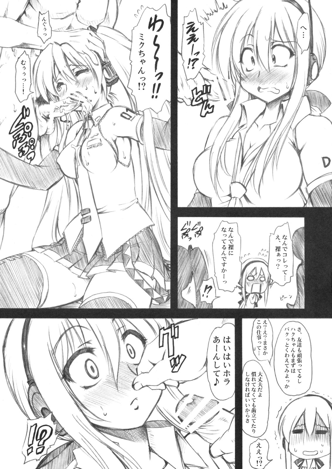 (THE VOC@LOiD M@STER 5) [Chinpudo (Marui)] Sweet Room (Vocaloid) page 8 full