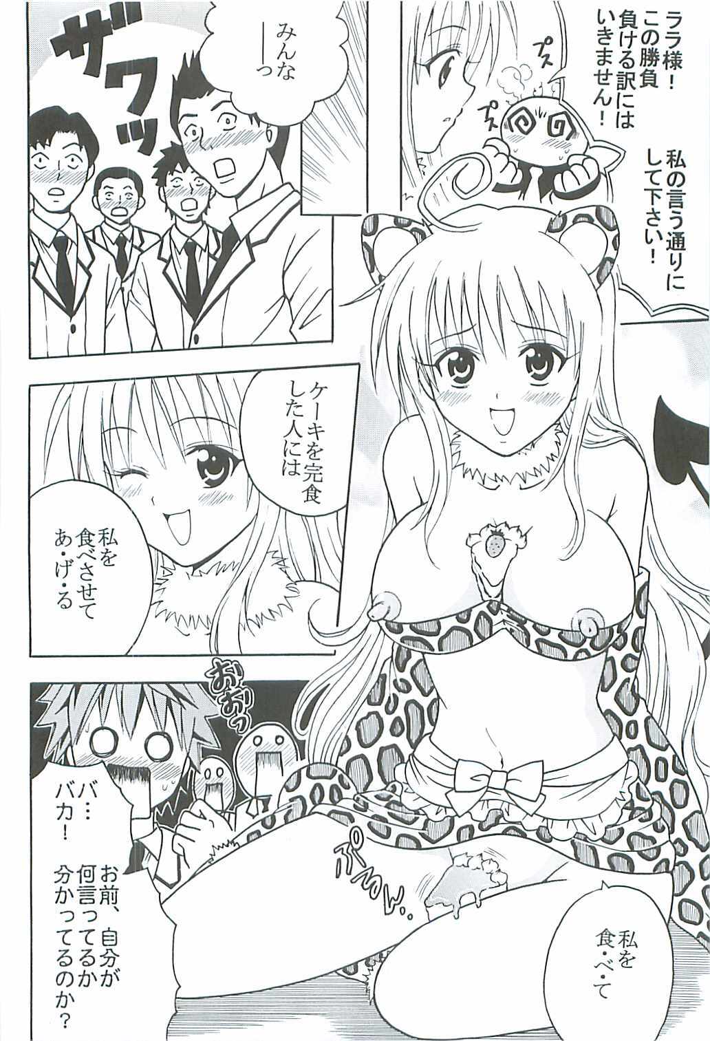 (C72) [St. Rio (Various)] ToLOVE Ryu 6 (To LOVE-Ru) page 21 full