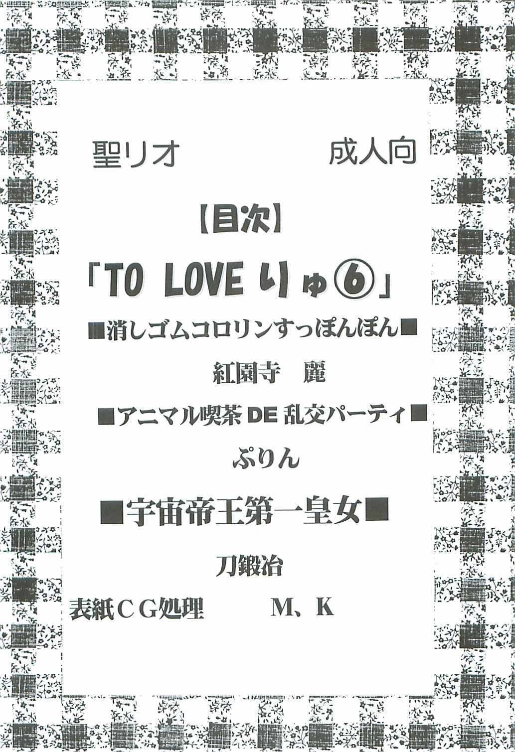 (C72) [St. Rio (Various)] ToLOVE Ryu 6 (To LOVE-Ru) page 3 full