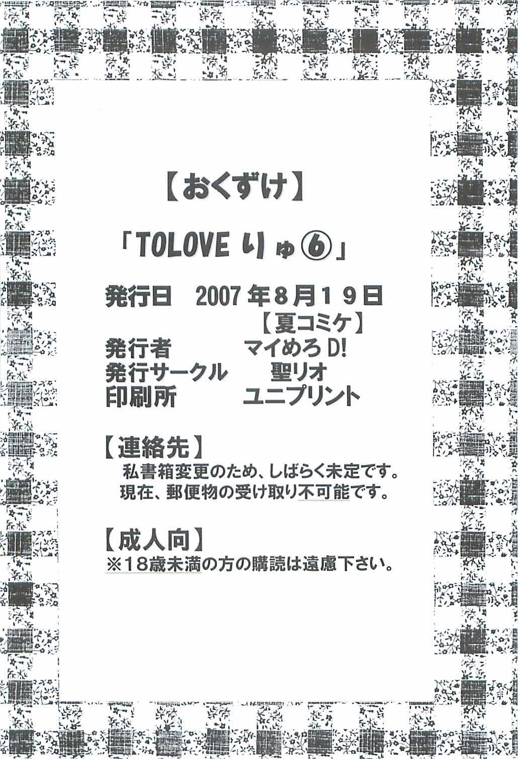 (C72) [St. Rio (Various)] ToLOVE Ryu 6 (To LOVE-Ru) page 53 full