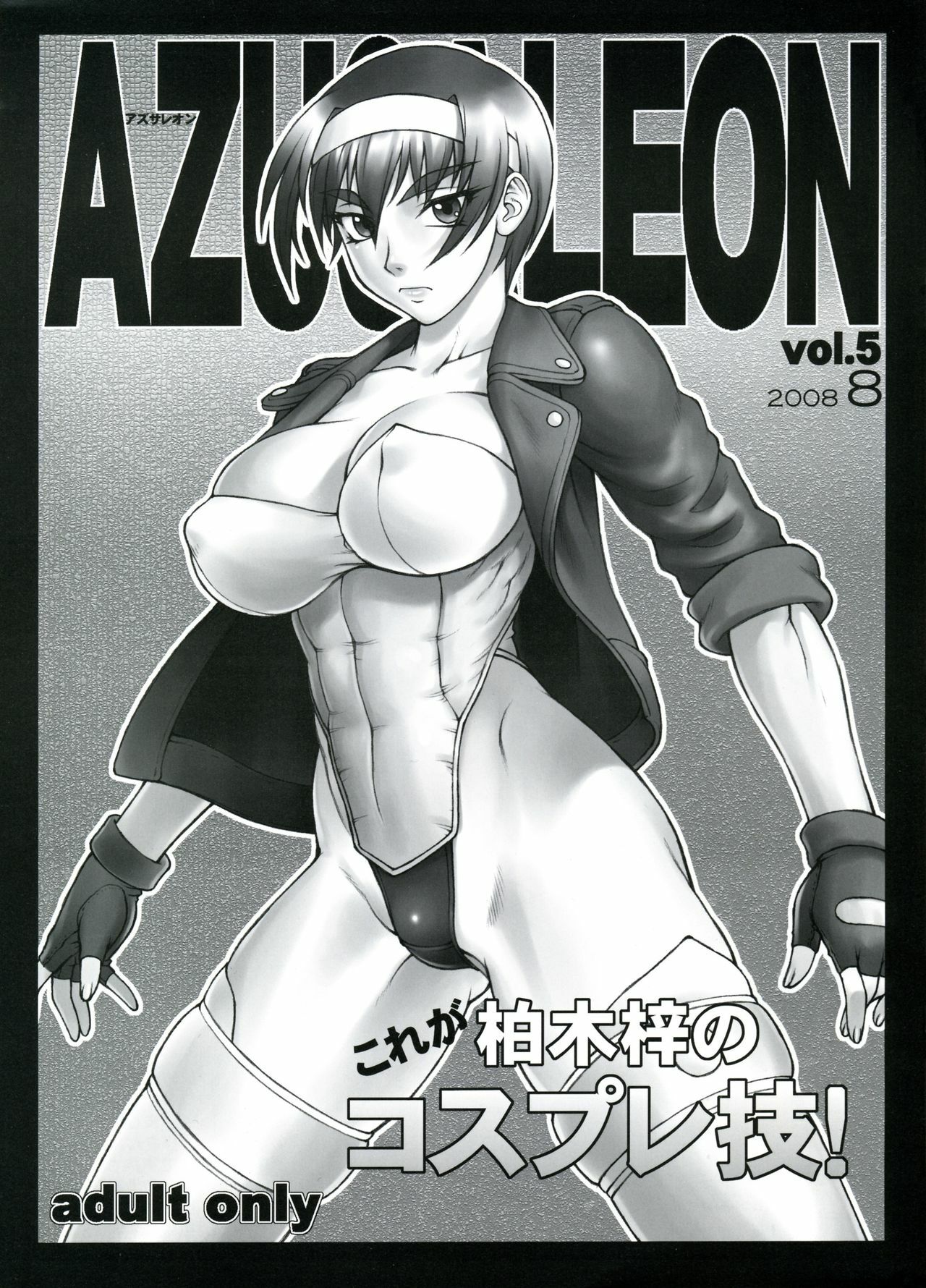 (C74)[Nagaredamaya (BANG-YOU)] Azusaleon Vol.5 (Kizuato) page 1 full