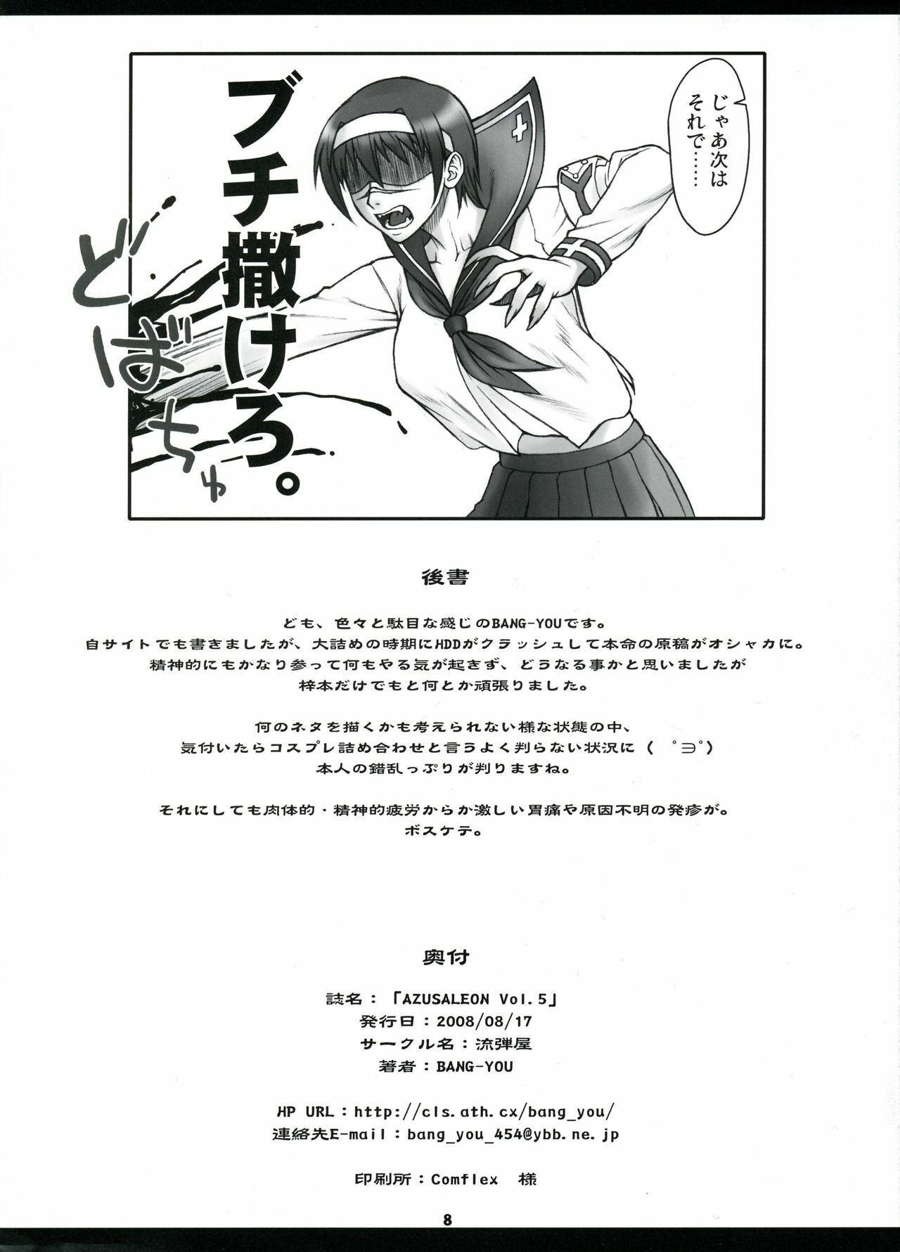 (C74)[Nagaredamaya (BANG-YOU)] Azusaleon Vol.5 (Kizuato) page 8 full