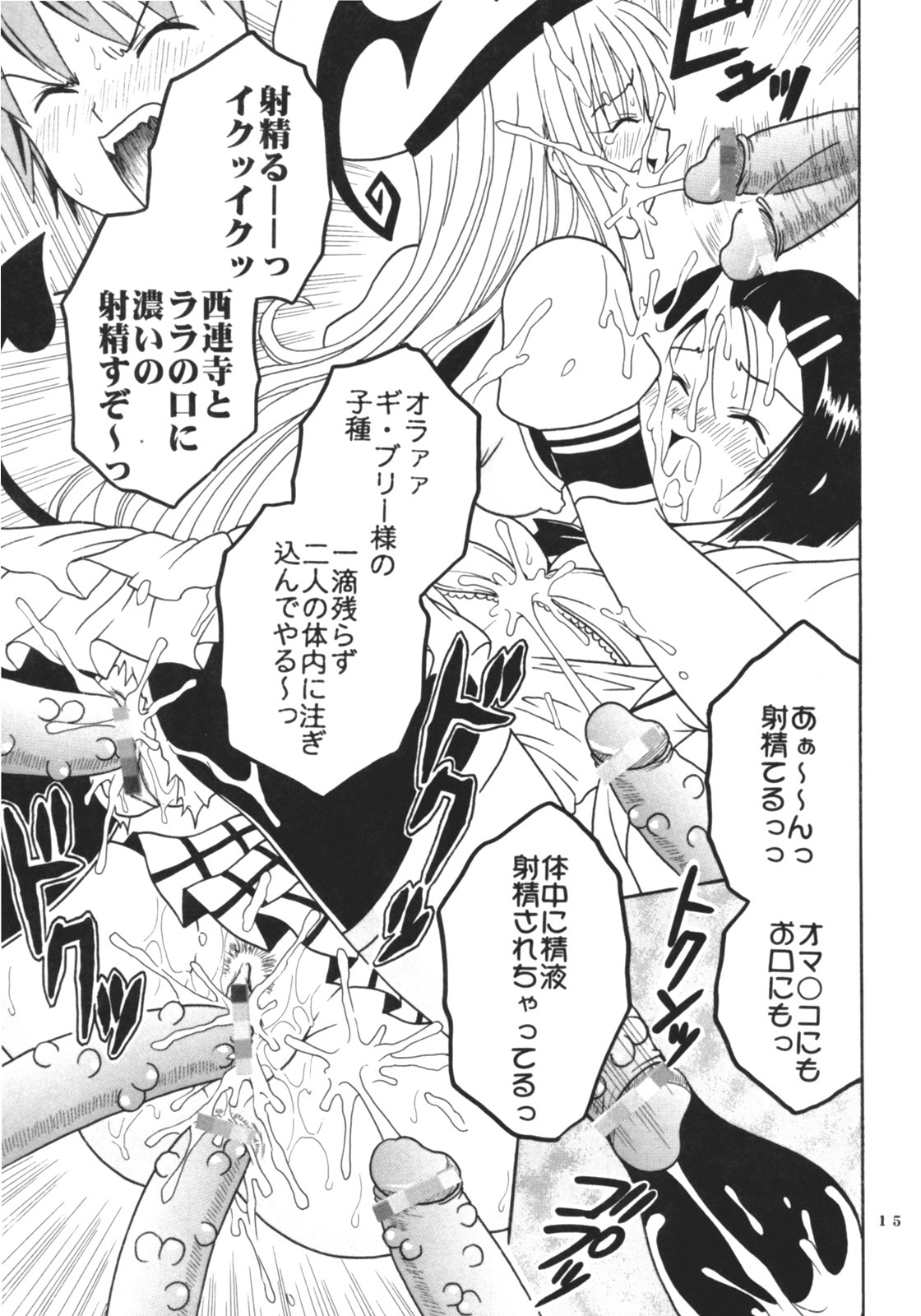 (SC35) [St. Rio (Kitty)] ToLOVE Ryu 3 (To LOVE-ru) page 16 full