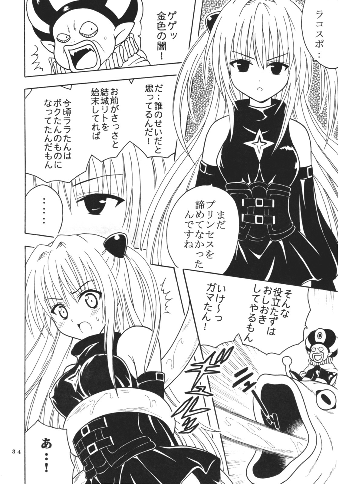 (SC35) [St. Rio (Kitty)] ToLOVE Ryu 3 (To LOVE-ru) page 35 full