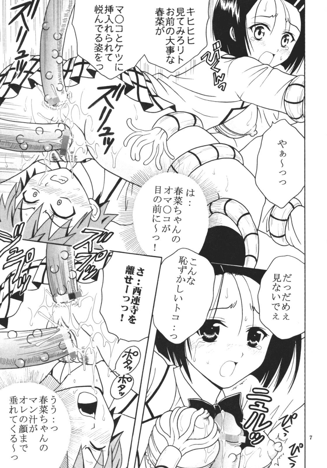 (SC35) [St. Rio (Kitty)] ToLOVE Ryu 3 (To LOVE-ru) page 8 full