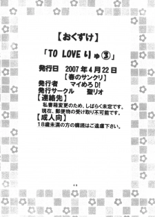 (SC35) [St. Rio (Kitty)] ToLOVE Ryu 3 (To LOVE-ru) - page 49