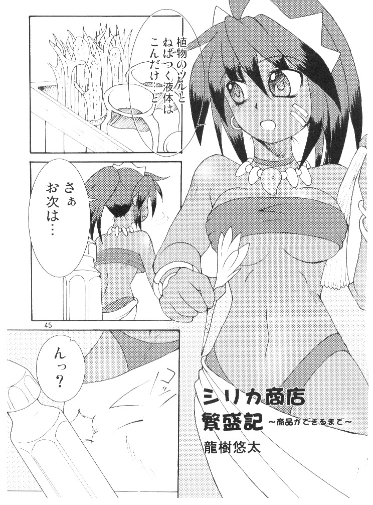 (SC36) [(Yuu) Adashino Suisan (Isshi Taira)] 14 Gurui (Etrian Odyssey) page 26 full