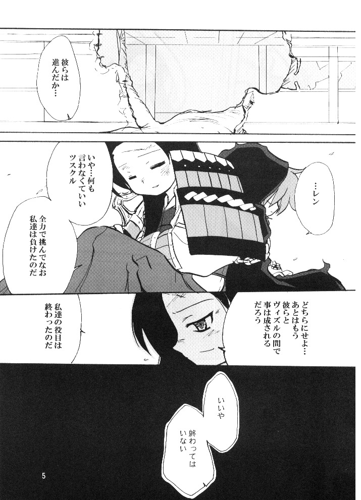 (SC36) [(Yuu) Adashino Suisan (Isshi Taira)] 14 Gurui (Etrian Odyssey) page 4 full