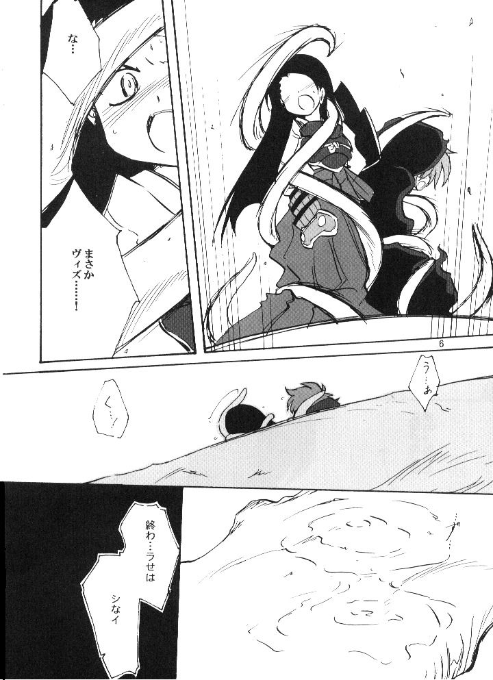 (SC36) [(Yuu) Adashino Suisan (Isshi Taira)] 14 Gurui (Etrian Odyssey) page 5 full