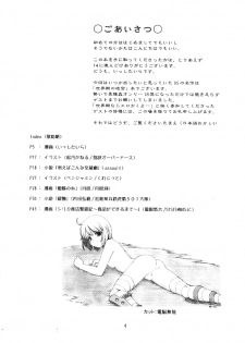 (SC36) [(Yuu) Adashino Suisan (Isshi Taira)] 14 Gurui (Etrian Odyssey) - page 3