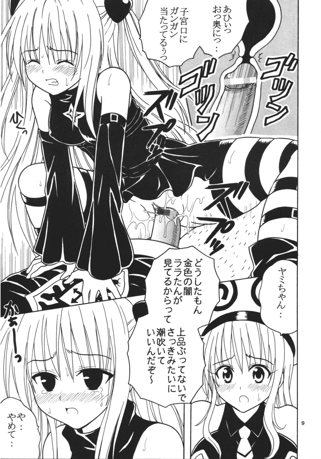 [St. Rio (Kitty)] ToLOVE Ryu 4 (To LOVE-ru) page 10 full