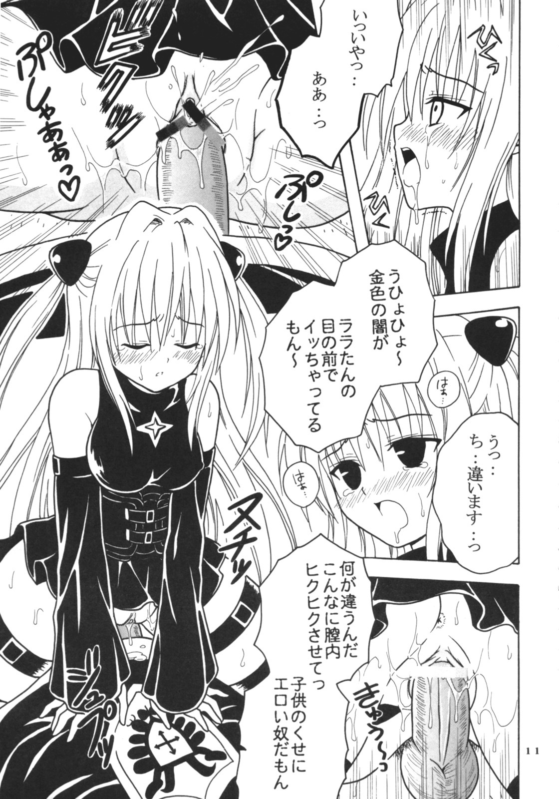 [St. Rio (Kitty)] ToLOVE Ryu 4 (To LOVE-ru) page 12 full