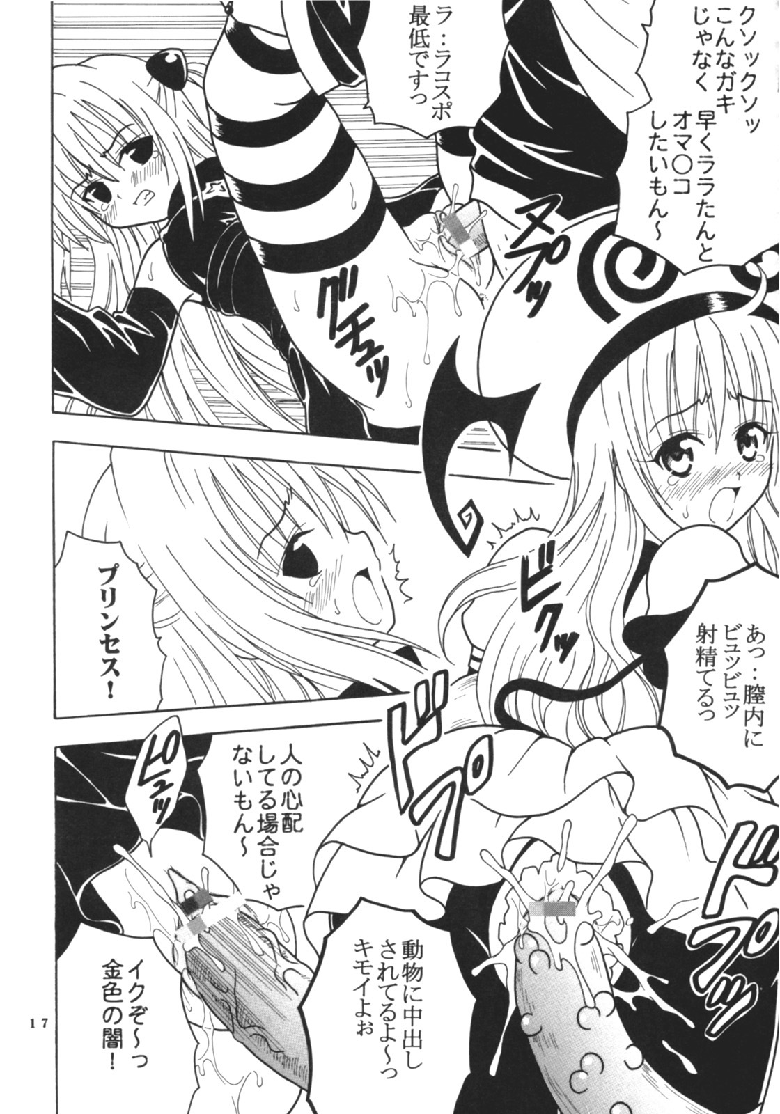 [St. Rio (Kitty)] ToLOVE Ryu 4 (To LOVE-ru) page 18 full