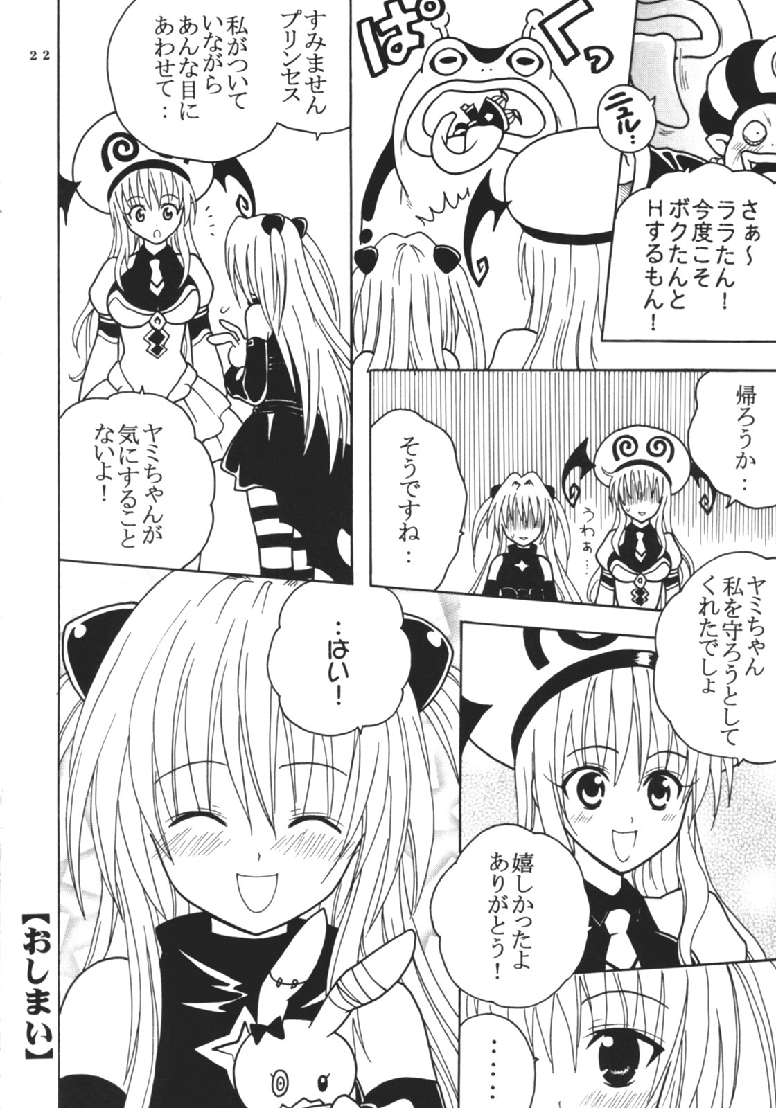[St. Rio (Kitty)] ToLOVE Ryu 4 (To LOVE-ru) page 23 full