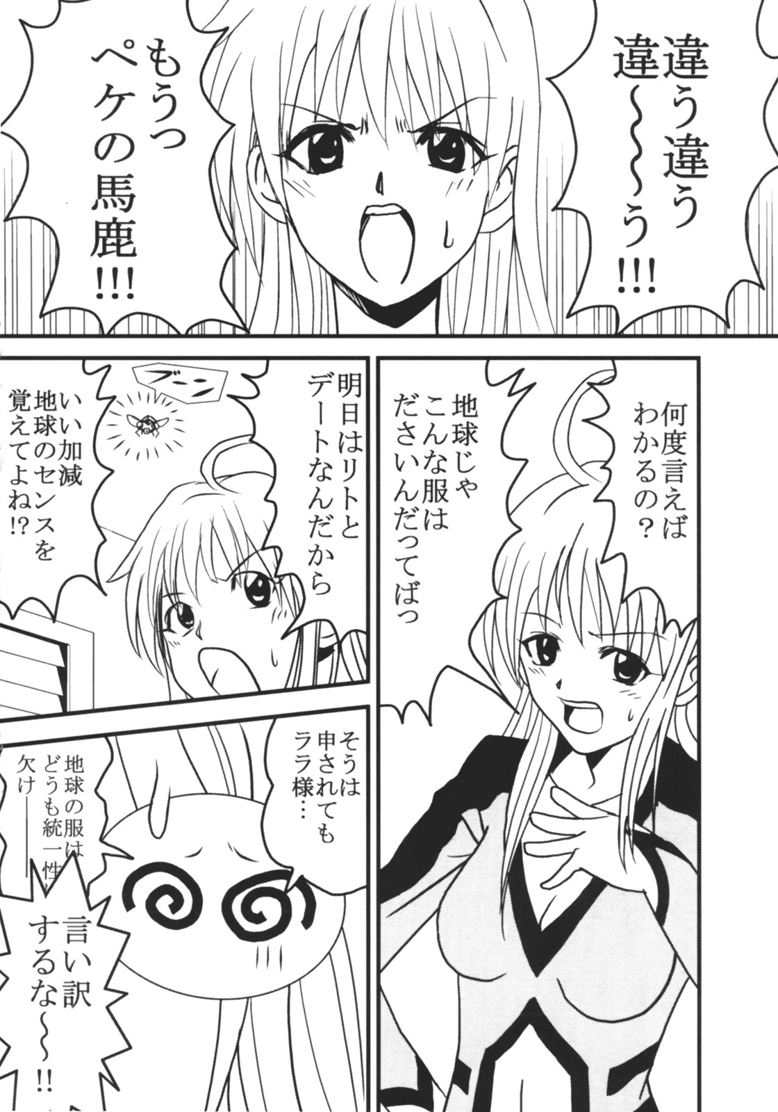 [St. Rio (Kitty)] ToLOVE Ryu 4 (To LOVE-ru) page 25 full
