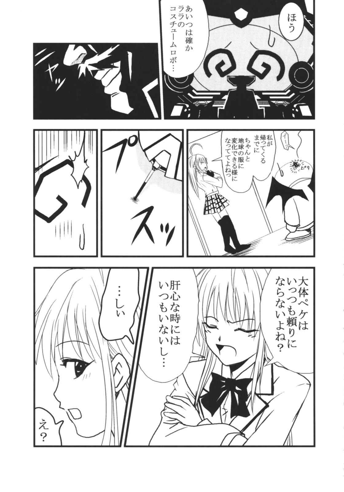 [St. Rio (Kitty)] ToLOVE Ryu 4 (To LOVE-ru) page 26 full
