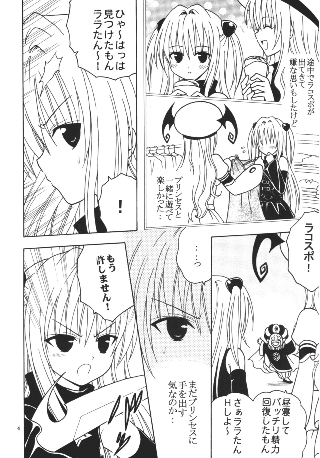 [St. Rio (Kitty)] ToLOVE Ryu 4 (To LOVE-ru) page 5 full