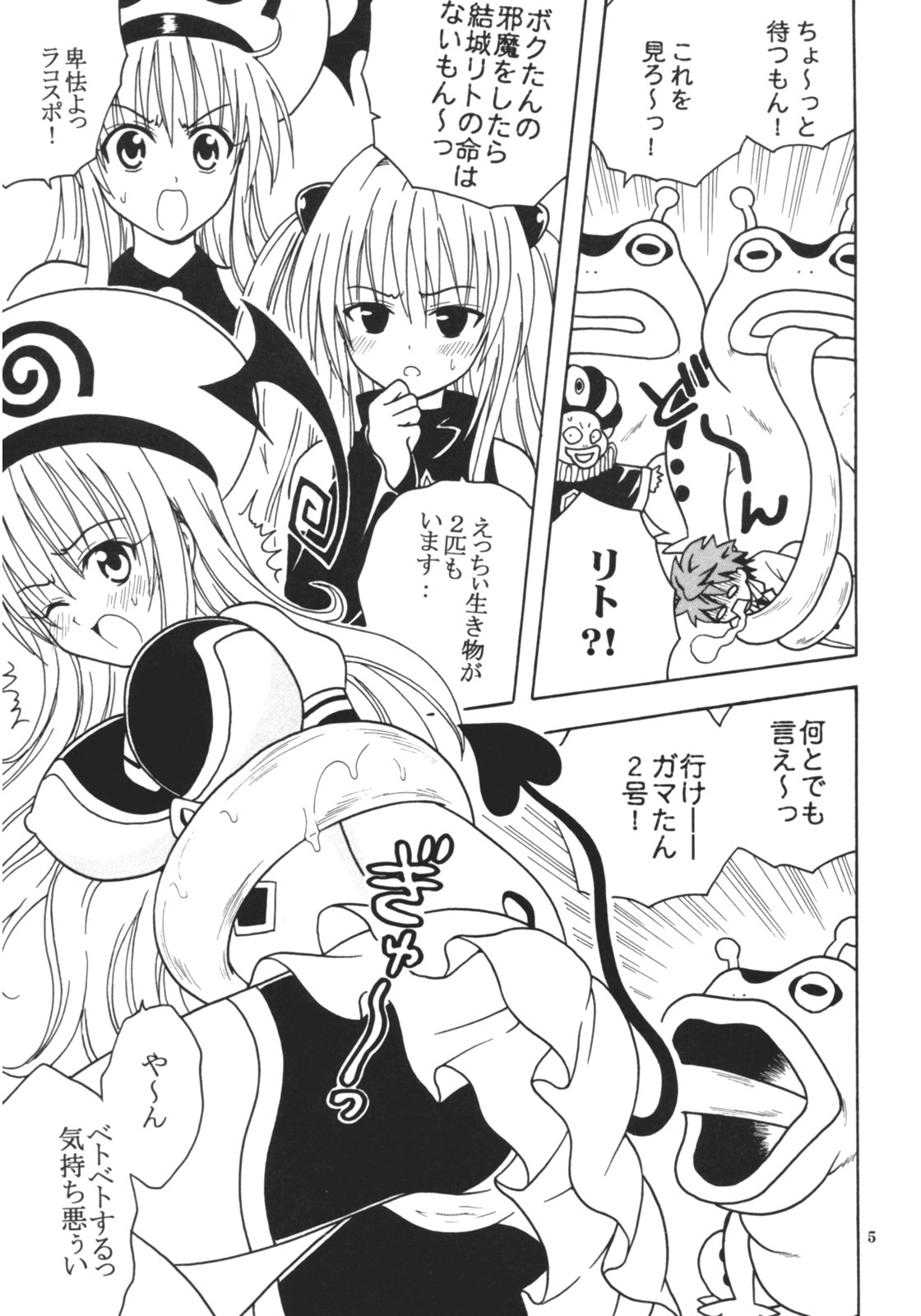 [St. Rio (Kitty)] ToLOVE Ryu 4 (To LOVE-ru) page 6 full