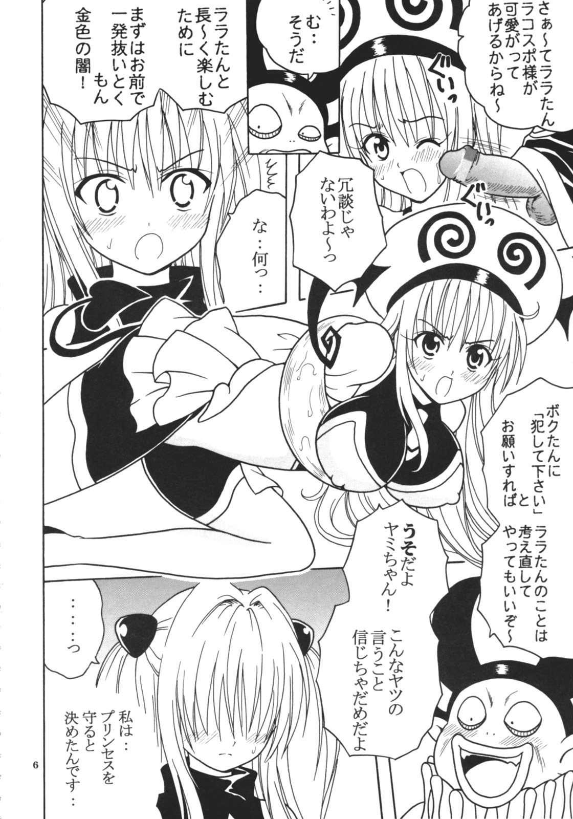 [St. Rio (Kitty)] ToLOVE Ryu 4 (To LOVE-ru) page 7 full