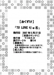 [St. Rio (Kitty)] ToLOVE Ryu 4 (To LOVE-ru) - page 49
