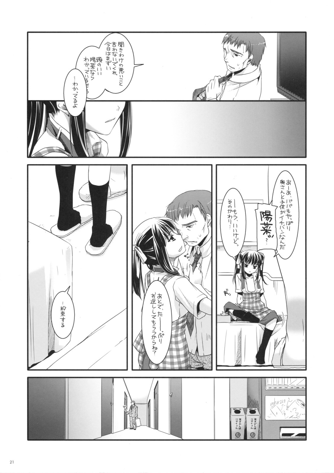 (COMITIA86) [Digital Lover (Nakajima Yuka)] Seifuku Rakuen 25 - Costume Paradise 25 page 20 full