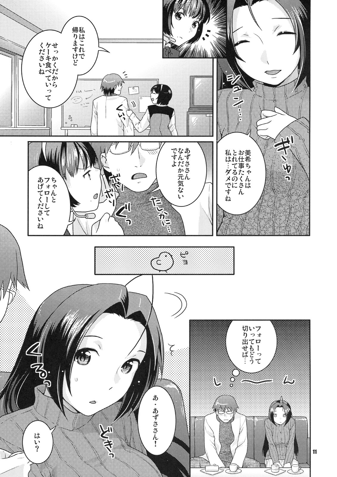 [Nekomataya (Nekomata Naomi)] Butaiura no Nemuri-hime (THE iDOLM@STER) page 10 full