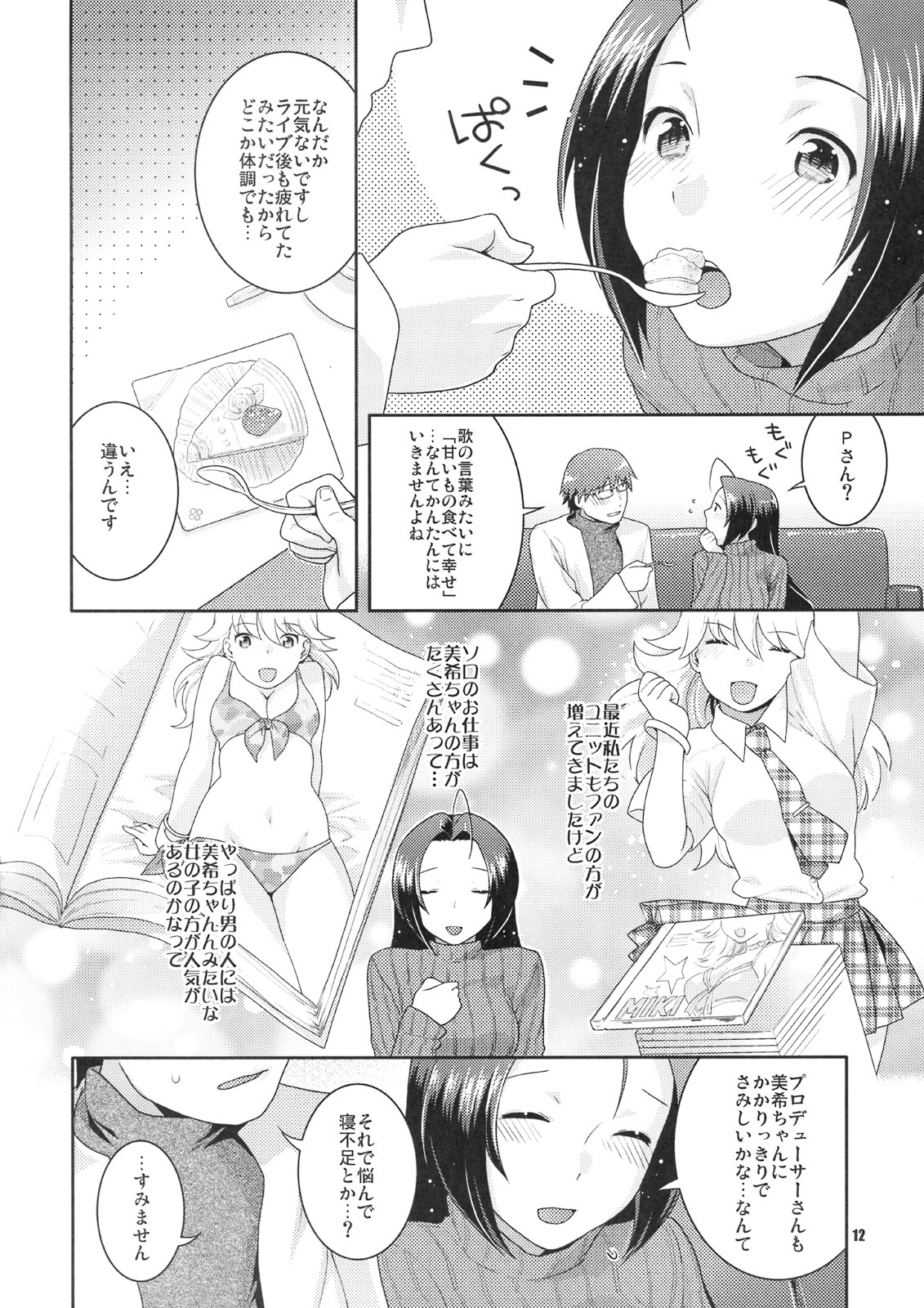 [Nekomataya (Nekomata Naomi)] Butaiura no Nemuri-hime (THE iDOLM@STER) page 11 full