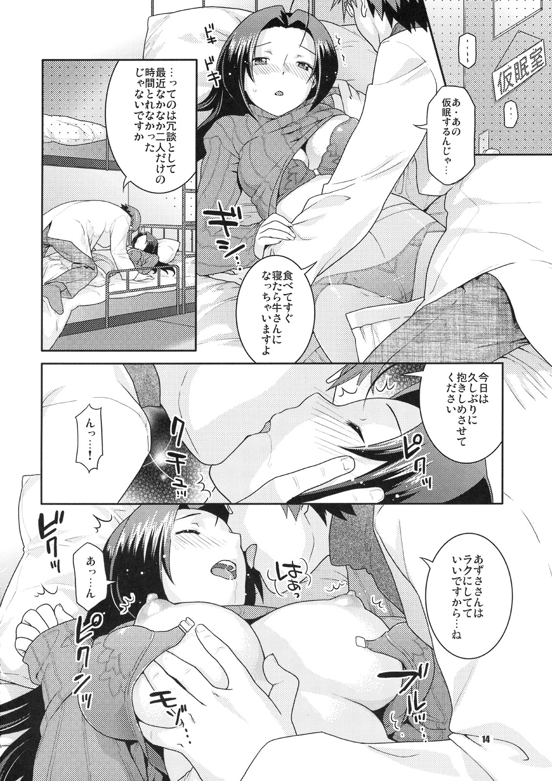 [Nekomataya (Nekomata Naomi)] Butaiura no Nemuri-hime (THE iDOLM@STER) page 13 full