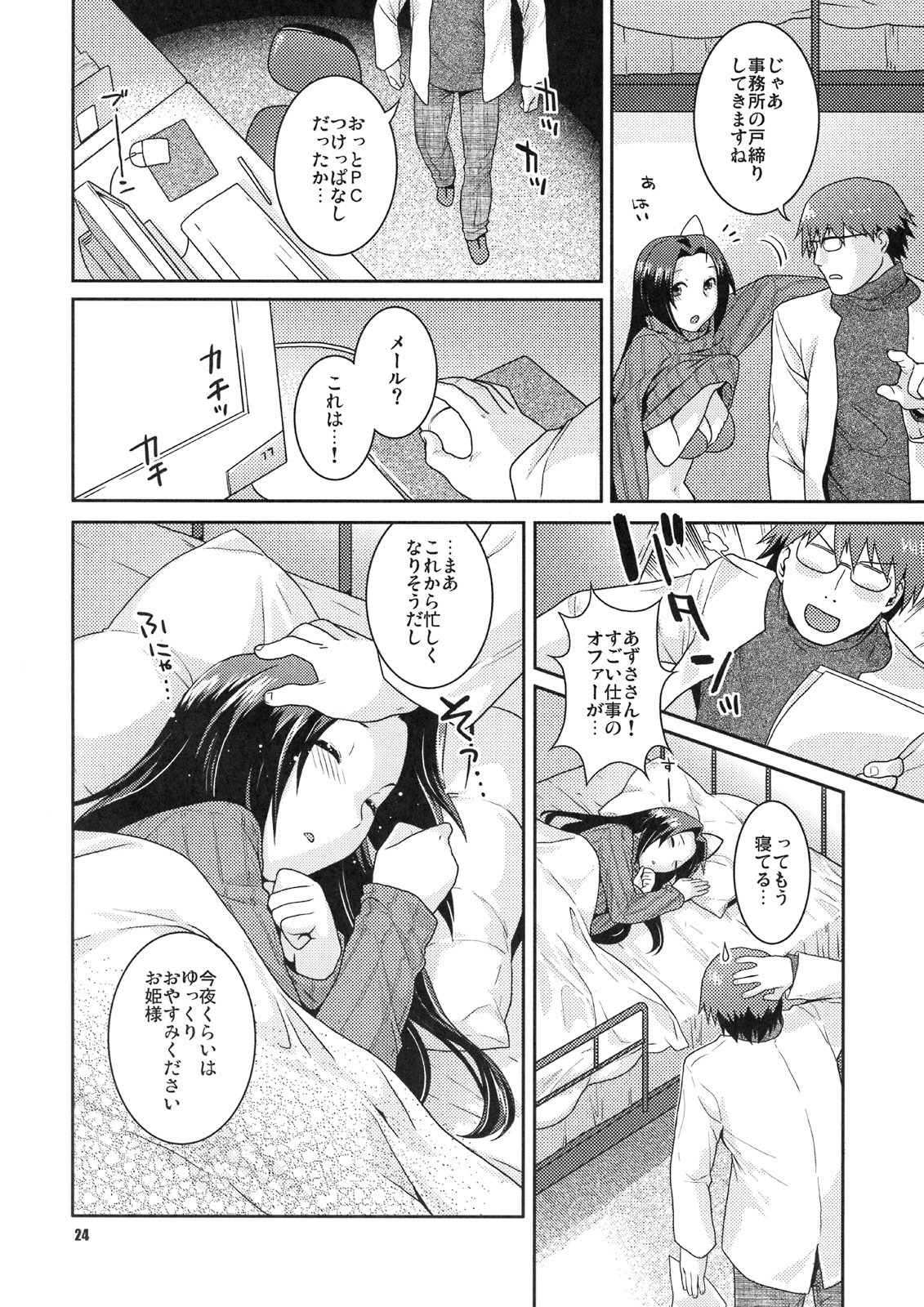 [Nekomataya (Nekomata Naomi)] Butaiura no Nemuri-hime (THE iDOLM@STER) page 23 full