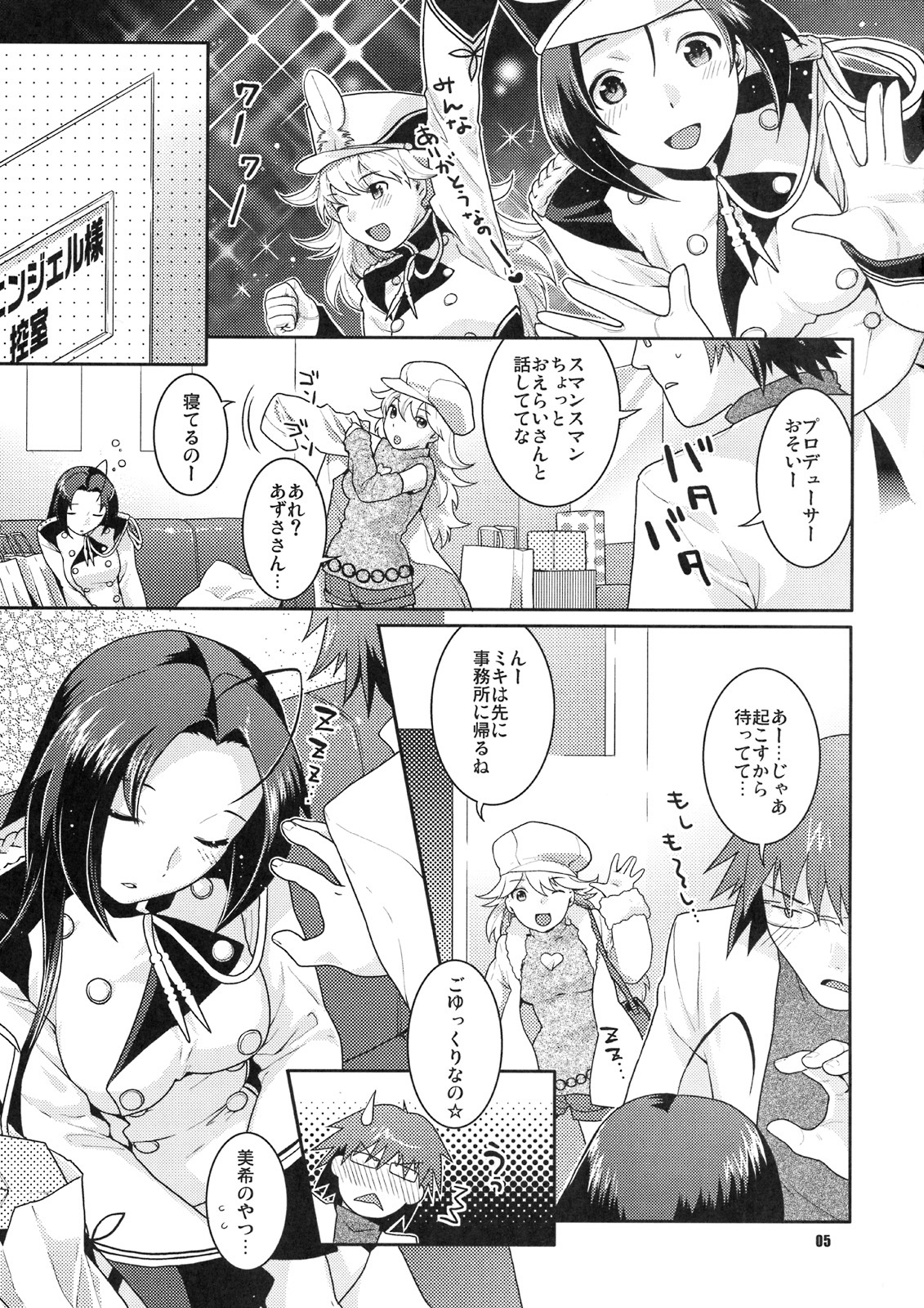 [Nekomataya (Nekomata Naomi)] Butaiura no Nemuri-hime (THE iDOLM@STER) page 4 full