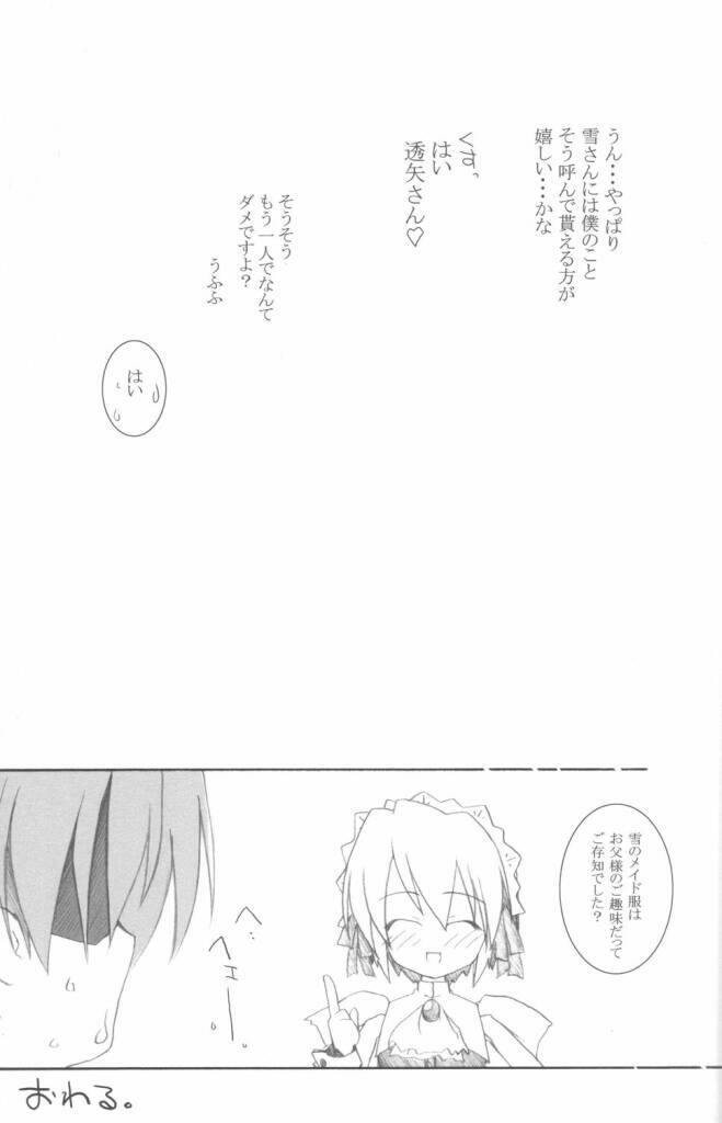 (C65) [Mint Blue (MOYURU/n)] Yukimatsuri: Winter Again (Suigetsu) page 15 full