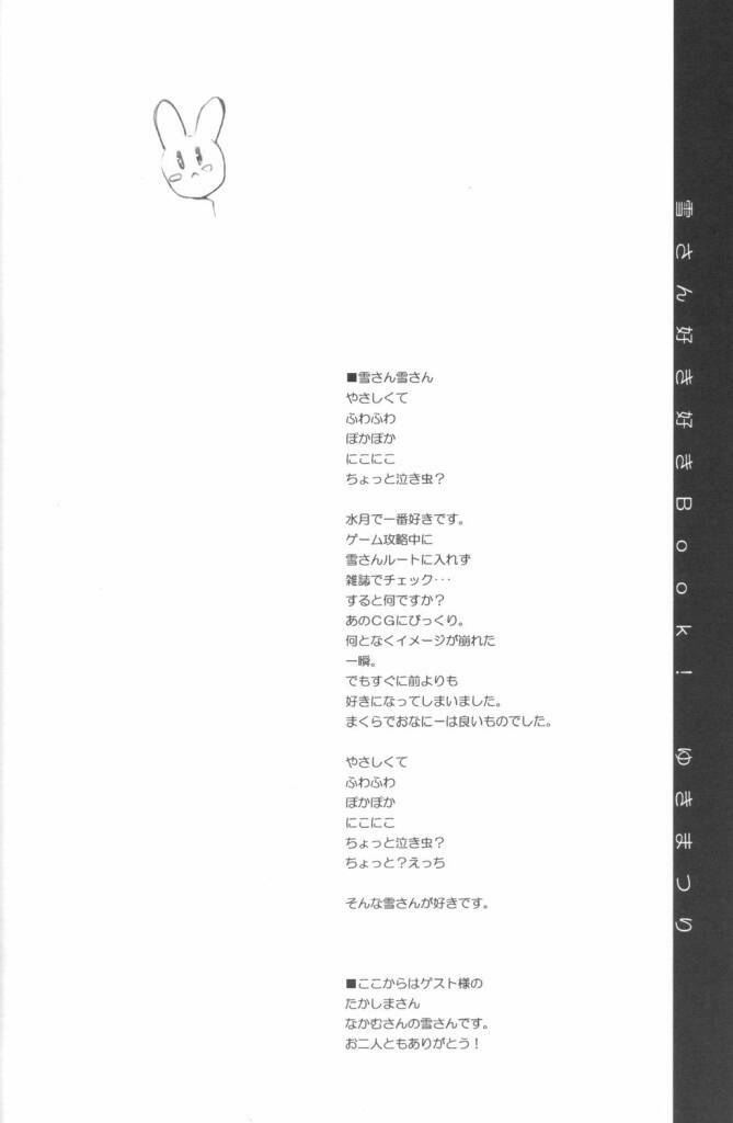 (C65) [Mint Blue (MOYURU/n)] Yukimatsuri: Winter Again (Suigetsu) page 16 full