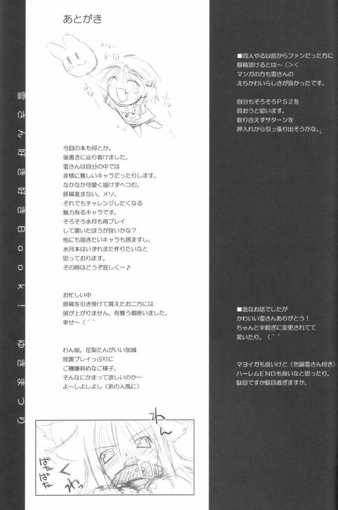 (C65) [Mint Blue (MOYURU/n)] Yukimatsuri: Winter Again (Suigetsu) page 22 full