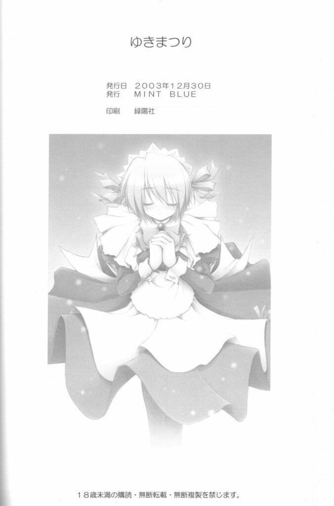 (C65) [Mint Blue (MOYURU/n)] Yukimatsuri: Winter Again (Suigetsu) page 23 full