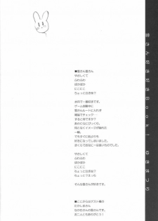 (C65) [Mint Blue (MOYURU/n)] Yukimatsuri: Winter Again (Suigetsu) - page 16