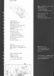 (C65) [Mint Blue (MOYURU/n)] Yukimatsuri: Winter Again (Suigetsu) - page 22