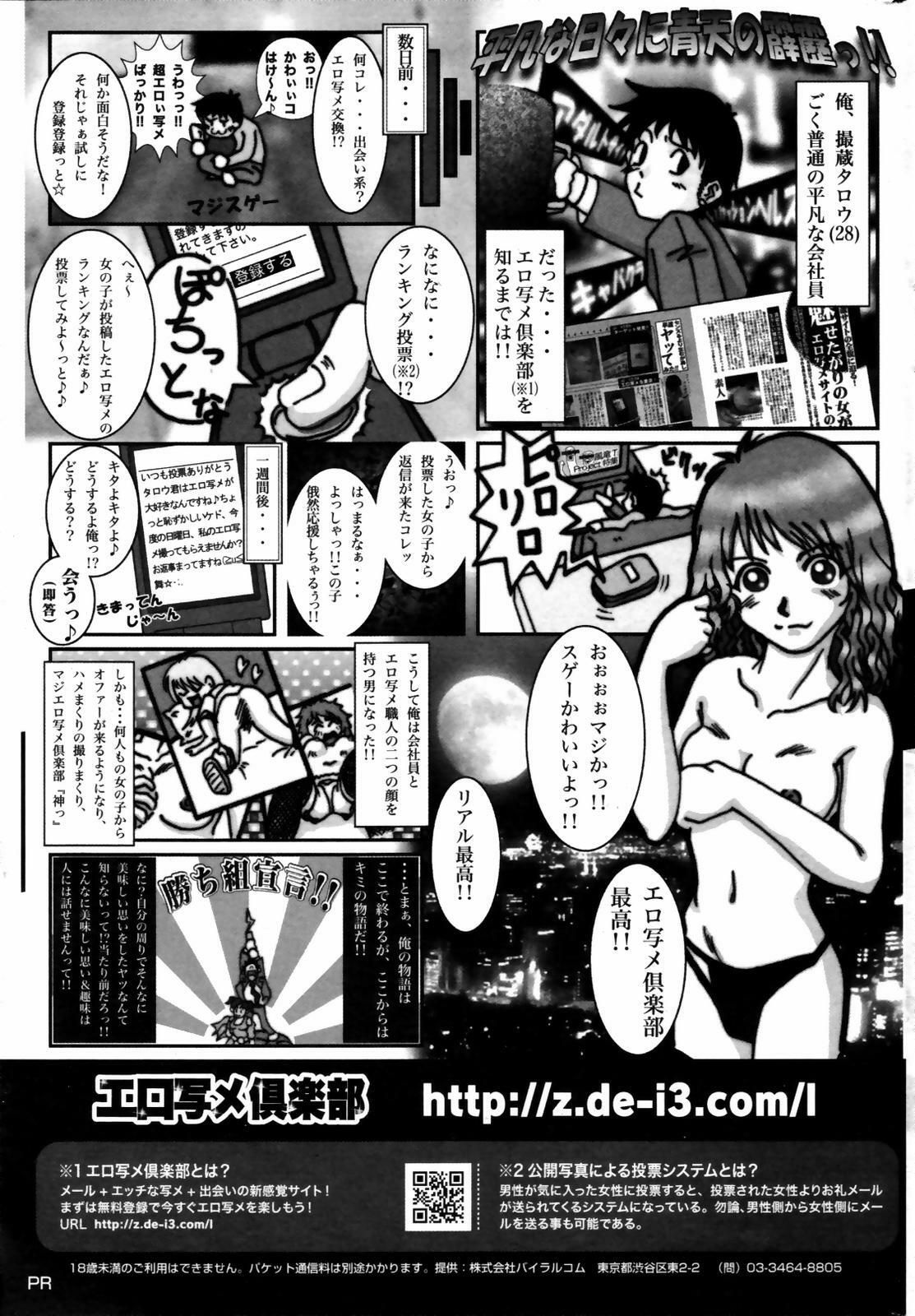 Manga Bangaichi 2007-07 page 255 full