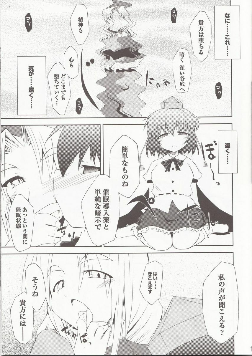 (C74) [IncluDe (Foolest)] Saimin Ihen 3 - BE QUIET!! (Touhou Project) page 11 full