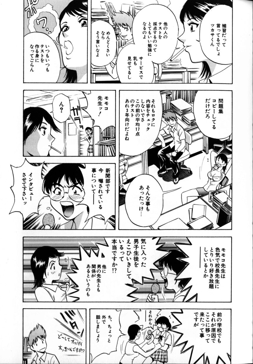 [Hidemaru] Soutenzen Iro Nugi | Miss Nugi The Natural Girl page 123 full