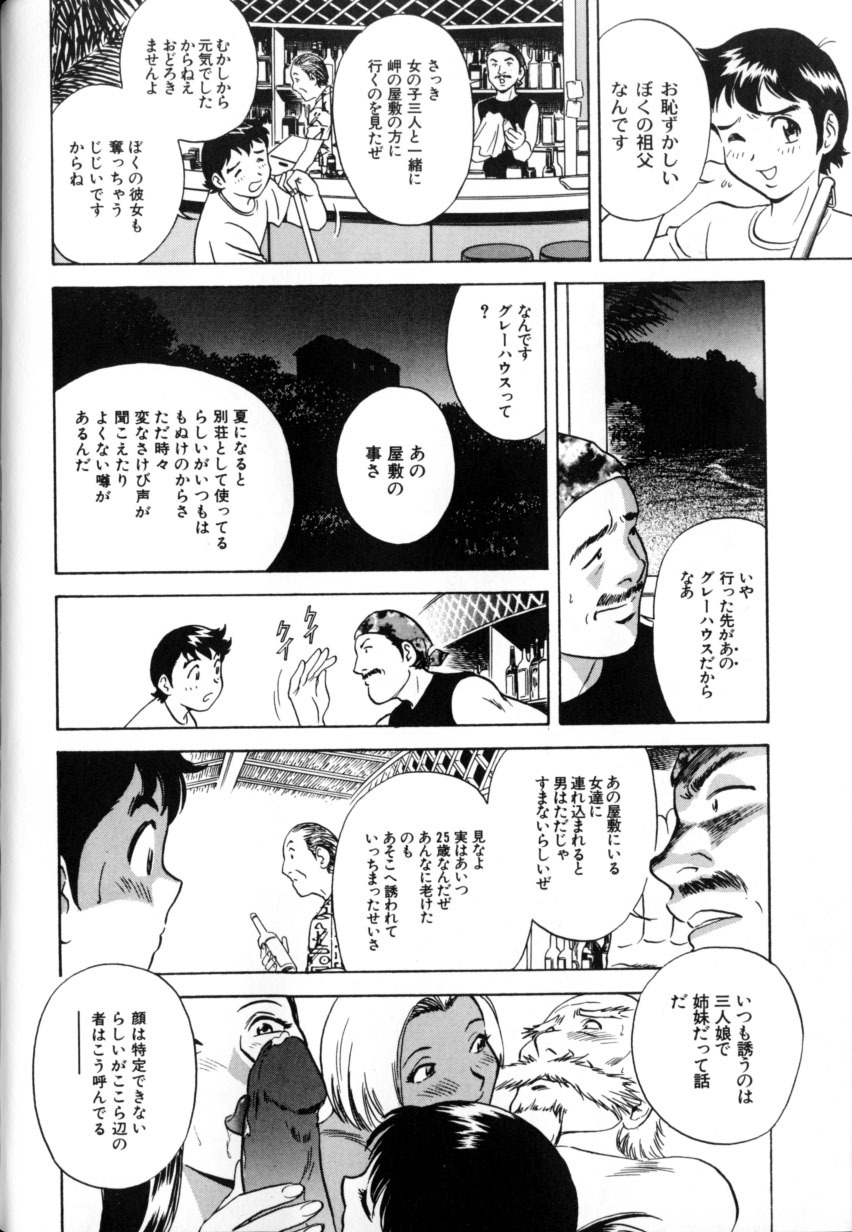 [Hidemaru] Soutenzen Iro Nugi | Miss Nugi The Natural Girl page 150 full