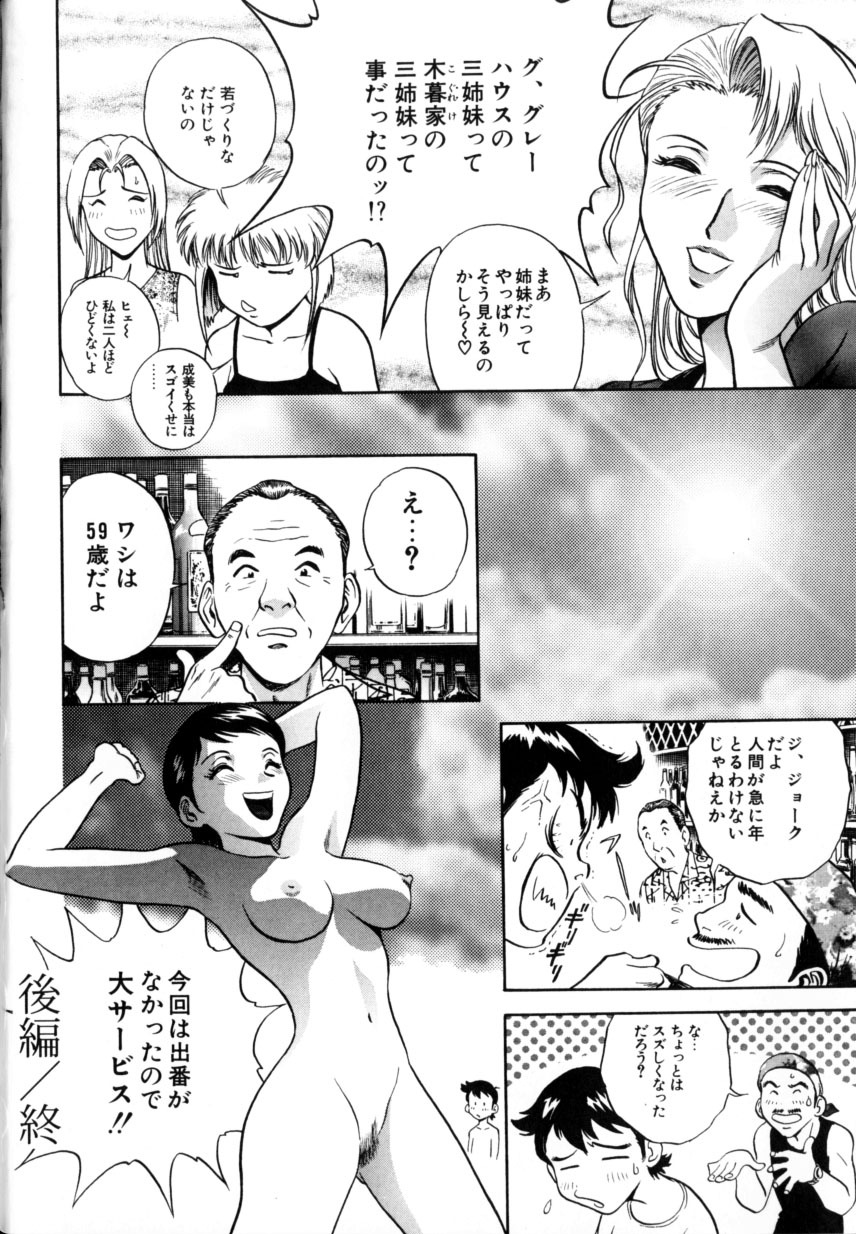 [Hidemaru] Soutenzen Iro Nugi | Miss Nugi The Natural Girl page 168 full